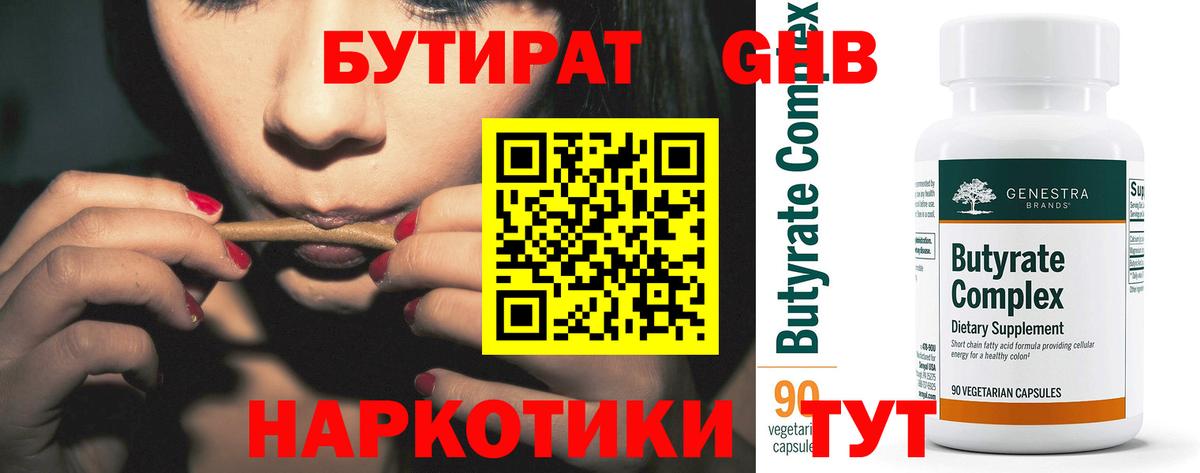 Бутират буратино Котельники