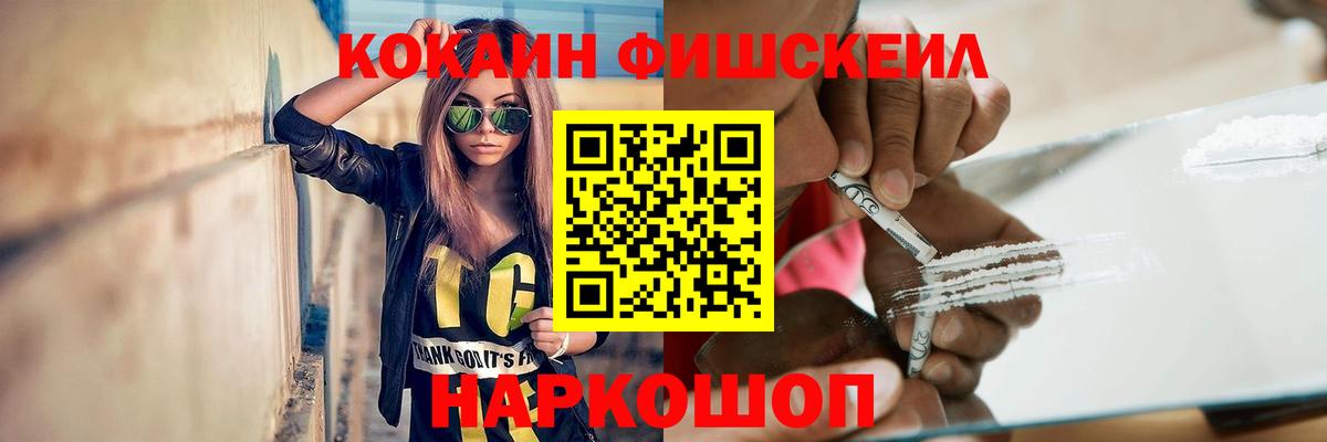 Котельники  Кокаин Колумбийский  Cocaine Fish Scale  Вход с VPN 