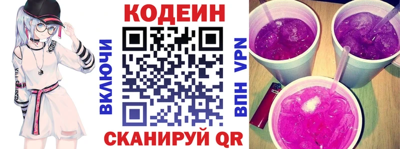 мега ONION Котельники Кодеиновый сироп Lean напиток Lean (лин)