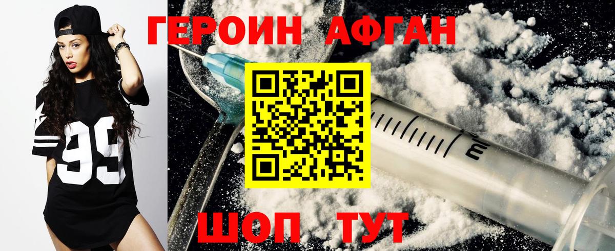 ГЕРОИН Heroin  Вход с VPN  Котельники 
