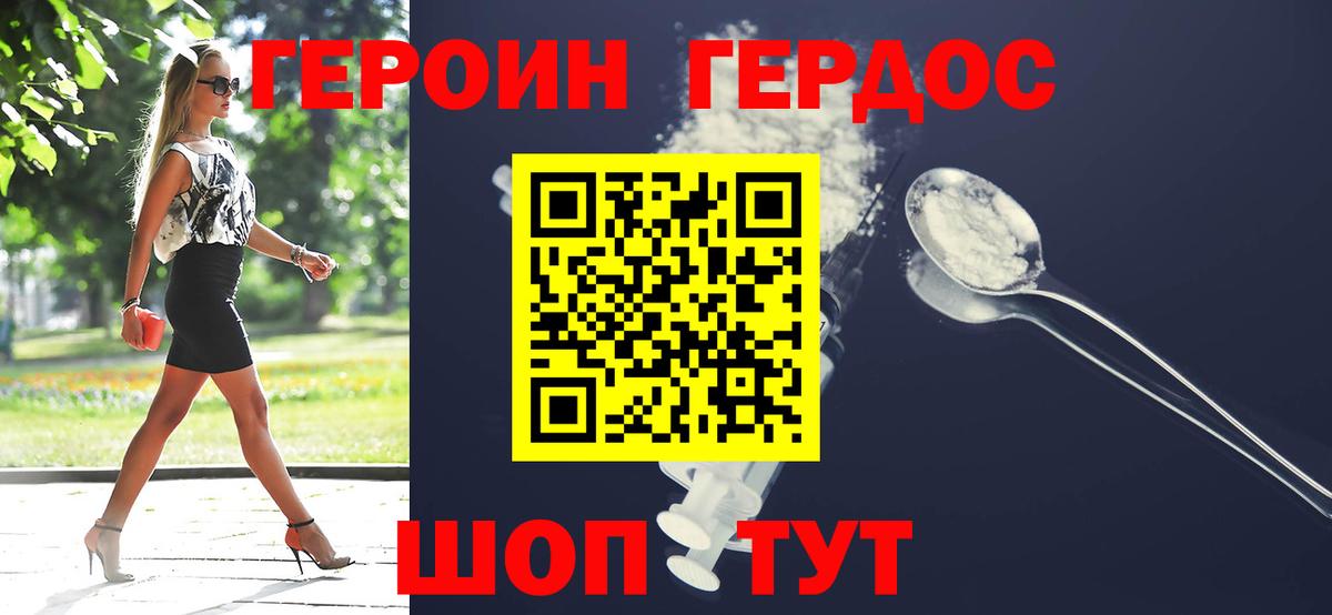 ГЕРОИН Heroin Котельники