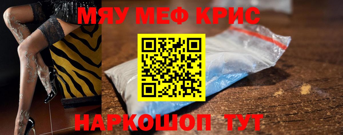 Меф мяу мяу мука Котельники