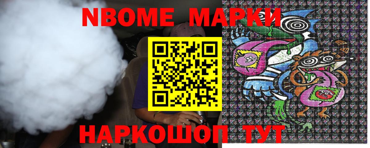 Котельники  Марки 25I-NBOMe  Вход с VPN  Марки N-bome 1,5мг 